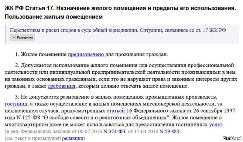 Это не так

1) Вы можете оформить юридический адрес ИП или ООО по месту проживания. Это официально разрешено налоговой и юр. адрес для налоговой является официальным офисом предприятия, куда налоговики будут приходить с проверками и куда будут присылать корреспонденцию. Т.е. офис официально устраивать можно.

2) Как я говорил выше, в своей или в арендованной квартире вы можете осуществлять некоторые виды коммерческой деятельности, но, предварительно получив на это разрешения от соседей - т.к. именно это будет гарантировать что своими видами деятельности вы не нарушаете их прав и покоя. Если ваша работа по удалёнке не отличается от бытовой работы на компьютере: т.е. вы круглыми сутками не орёте "все на мид", стоваттные колонки не орут на весь дом что у вас "пробитие" и голые бабы в окне без штор, в вашей хате не танцуют на пилонах и не тыкают в себя самотыками перед вэбкамерами - то скорее всего, жалоб на вас от соседей не будет, и предписаний прекратить какую либо мешающую соседям деятельность вам не последует.