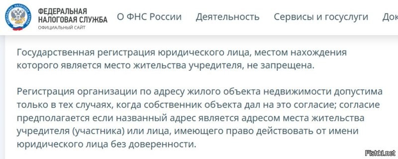 Это не так

1) Вы можете оформить юридический адрес ИП или ООО по месту проживания. Это официально разрешено налоговой и юр. адрес для налоговой является официальным офисом предприятия, куда налоговики будут приходить с проверками и куда будут присылать корреспонденцию. Т.е. офис официально устраивать можно.

2) Как я говорил выше, в своей или в арендованной квартире вы можете осуществлять некоторые виды коммерческой деятельности, но, предварительно получив на это разрешения от соседей - т.к. именно это будет гарантировать что своими видами деятельности вы не нарушаете их прав и покоя. Если ваша работа по удалёнке не отличается от бытовой работы на компьютере: т.е. вы круглыми сутками не орёте "все на мид", стоваттные колонки не орут на весь дом что у вас "пробитие" и голые бабы в окне без штор, в вашей хате не танцуют на пилонах и не тыкают в себя самотыками перед вэбкамерами - то скорее всего, жалоб на вас от соседей не будет, и предписаний прекратить какую либо мешающую соседям деятельность вам не последует.