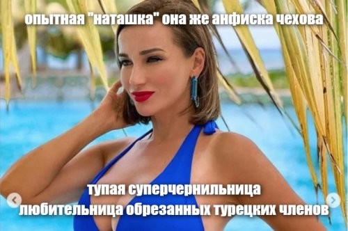 Давно пора ее послать В ... или НА ... со своими тупыми проЖектами