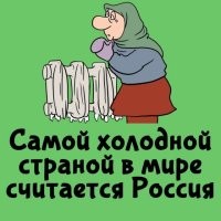 А Гренландия, типа курорт.