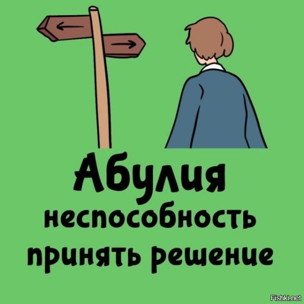 Не А-булия, а Е-бу ли я.