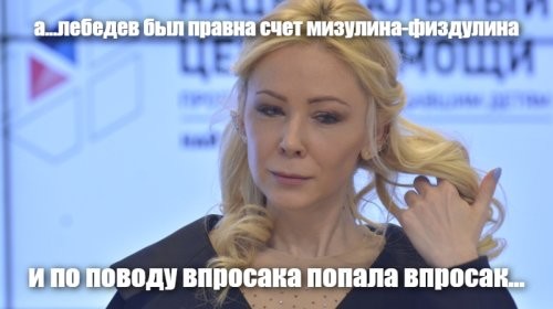 Мизулина заступилась за «жертву ЕГЭ» и попала впросак
