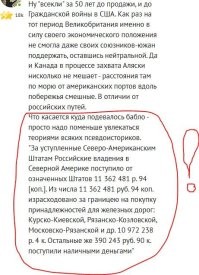 Ну вот, вот же! можете задействовать мозг, а не просто штампами бросаться.

Уральско-Рязанская - Постройка дороги была произведена очень быстро: вся линия была построена и открыта для движения 4 (16) сентября 1866 года

Рязанско-Московская - 21 января 1862 года был совершён первый пробный рейс по готовому, но ещё не открытому участку Саратовской железной дороги…
20 июля 1862 года в Коломне состоялись торжества официального открытия движения на Московско-Коломенском участке
27 августа 1864 года составы пошли до Рязани по временному, а с 20 февраля 1865   по постоянному мосту через Оку

Ну и где тут деньги с продажи Аляски? И как я уже говорил это частное предприятие, а не Царя.

Про 80 км - не уж-то с географией проблемы? Там иной раз можно пешком по льду дойти.

Не писал? А принадлежности для ж/д это по вашему что?Вот это кто писал...