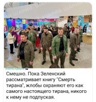"Книжная ярмарка - это такое место, куда ходят в основном путинские наёмные убийцы", - объяснил Зеленский количество личной охраны


Есть такая поговорка: "Чует кошка чьё мясо съела". Человек своими поступками проэцирует своё видение мира. Не может не радовать, что Зеля понимает какой огромный северный пушной зверь к нему подкрадывается. Да вот только охрана ещё никогда никого не спасала (она лишь затрудняет доступ к "телу").