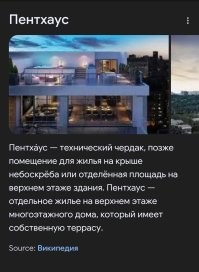 Какое отношение имеет имеет каморка на первом этаже к пентхаусу?