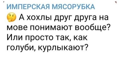 Оказывается "как голуби курлыкают"