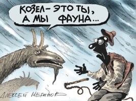 Спасение козла в Крыму