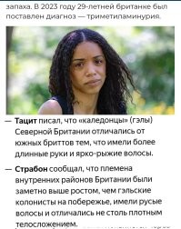 Коренная британка.