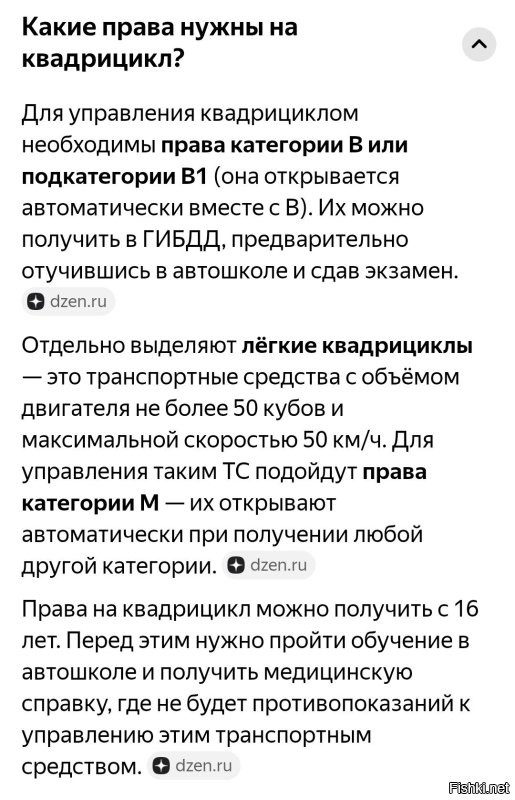 На ту машинку, что на батарейках, тоже нужны. 
Скорее всего как "на квадрИцикл".  
Причём, "М" не подойдёт. Максимальная скорость 60 км/ч.