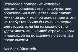 С какого такого перепуга принято считать,  что о духовно-нравственных качествах  человека имеют право учить мракобесы от религий? Гнать в шею со школ, от детей, этих юродивых мужиков в платьях, которые гадять в мозги детей древнееврейским байками!!!