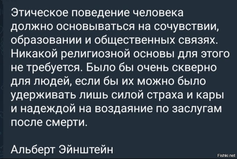 С какого такого перепуга принято считать,  что о духовно-нравственных качествах  человека имеют право учить мракобесы от религий? Гнать в шею со школ, от детей, этих юродивых мужиков в платьях, которые гадять в мозги детей древнееврейским байками!!!
