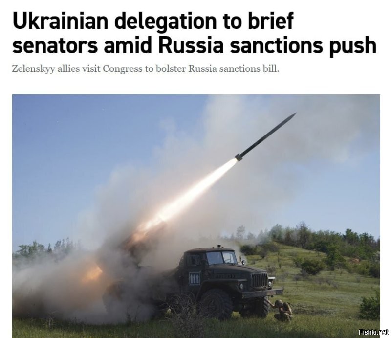 Украинская делегация проведет брифинг для американских сенаторов на фоне продвижения санкций против России, пишет Politico. Санкции продвигают сенатор-демократ Ричард Блюменталь и сенатор-республиканец Линдси Грэм*, но не поддерживает Белый дом.

«В среду украинская делегация проведет брифинг для американских сенаторов, пока законодатели обсуждают законопроект о масштабных санкциях, направленных против России и ее крупнейших энергетических клиентов, Китая и Индии.

Сенатор Ричард Блюменталь (демократ от штата Коннектикут) сказал в интервью, что он организовал встречу с сенатором Линдси Грэмом (республиканец от Южной Каролины) и отметил, что все 100 сенаторов были приглашены принять участие в заседании за закрытыми дверями».

Блюменталь отметил, что у законопроекта сейчас 82 соавтора, поровну разделенных между демократами и республиканцами. По его словам, в состав делегации с визитом входит Ермак, главный советник Зеленского, и замминистра обороны Украины Боев.

Пакет санкций от Блюменталя и Грэма призван усилить давление на экономику России военного времени путем нацеливания на страны, которые покупают нефть и газ - шаг, который, по словам Блюменталя, может стать «переломным моментом», отмечается в публикации.

Блюменталь также отметил, что Белый дом по-прежнему не решается поддержать законопроект о санкциях.

*Внесен в России в список террористов и экстремистов.