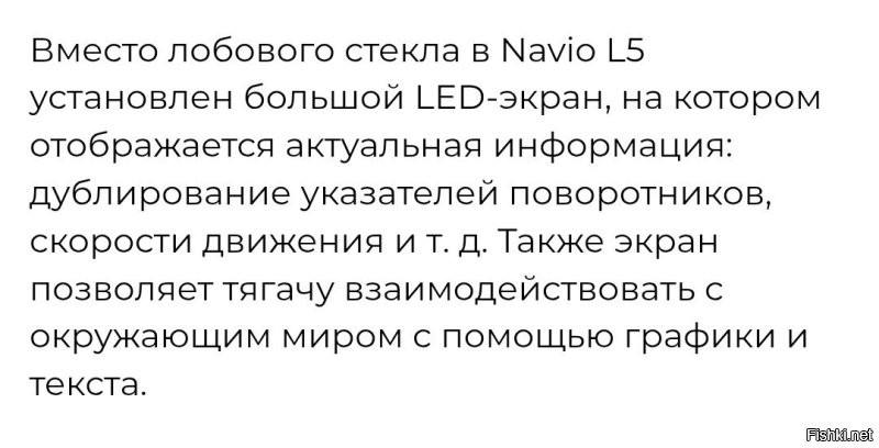 Нафига там экран, если пилота нет? 

Экран в какую сторону "светит"? 
Внутрь? Для кого он там и как его снаружи будет видно для взаимодействия? 

Наружу? С кем он там будет взаимодействовать? 
Зачем там знаки и повороты дублировать? 

В обе стороны? Лишняя трата денег.