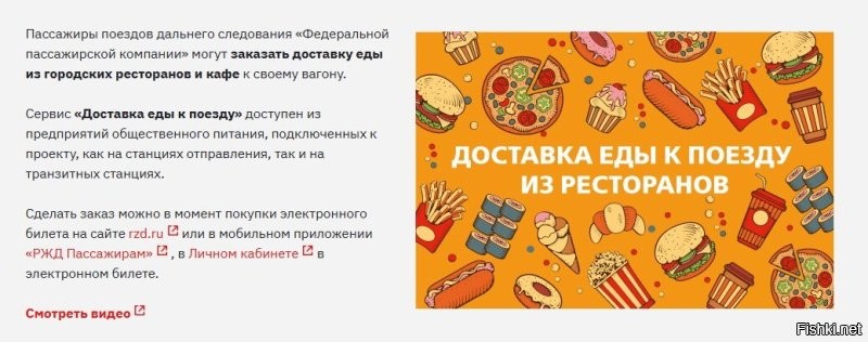 Про доставку еды в поезд, у нас вроде как давненько уже есть... не все знают