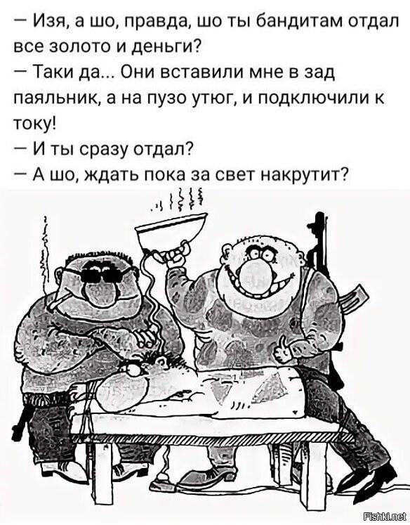 Ну, за утюг!