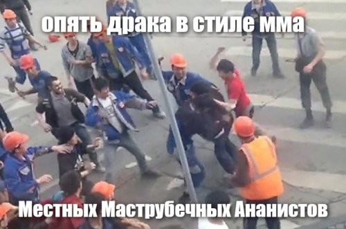 В Ростове-на-Дону произошла массовая драка на стройке