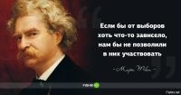 А не всё ли равно, кто был первым? Всё равно никого честно не избирали.

Он, конечно, такого не говорил, но всё равно это правда.