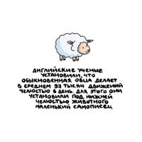 Это читерство! Они должны были сидеть, смотреть и считать! Требую запретить так называемых мелкобританских ученых! И привлечь к ответственности за дискриминацию овец и прочих горных козлов!