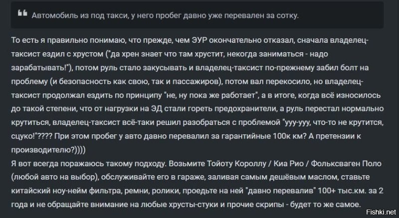 Так -то да, но как говаривал один из руководителей прошлой версии евросоюза "Всегда говорите правду, но никогда не говорите всей правды".  Машинка действительно "новая", её всего полтора года. И поломка действительно имеется. Правда, она упахивалась в такси, намотав за полтора года более 100 тыс. км. и хозяин долгое время не образал на странное поведение руля никакого внимания, пока усилитель не накрылся полностью. Сдющяй, какой рэмонт, деньга зарабатыват надо...
