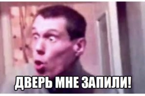 Это жена чувака "Дверь мне запили"