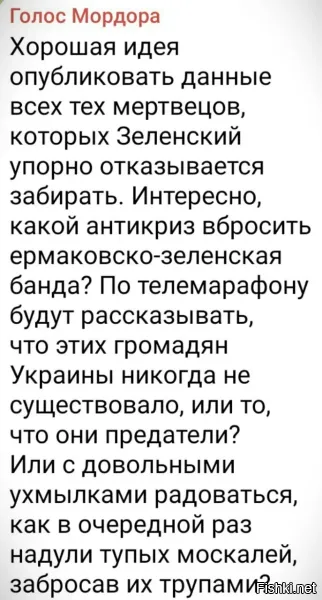 Нихера как торнуло, и четырёх лет не прошло! У нас в пропаганде наверное одни эстонцы работают. Ещё лет через пять до пропагандистов дойдёт что надо над Хохляндией списки убитых с беспилотников на бумаге скидывать, не у каждого на селе интернет есть, а набраны хохолики по сёлам. Вот родственникам и приятно будет имя своего кормильца увидеть.