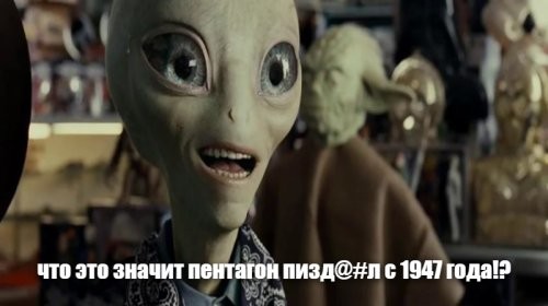 В Пентагоне сообщили, что десятилетиями врали про НЛО