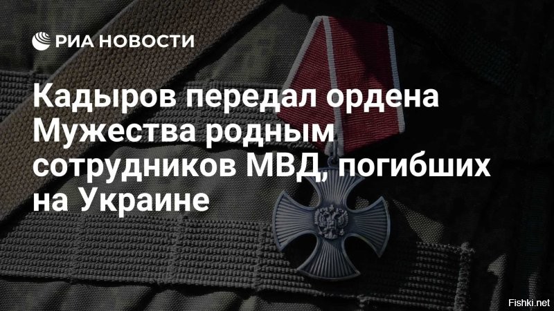 "Фотографируются в основном" - откуда такая уверенность? Воевал с ними? Они воюют,  так же гибли в боях за Мариуполь...Думаю, Путин знает больше тебя, раз награждает мусульман.