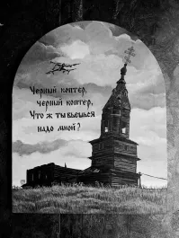 Навеяло. 
Стих-считалочка для детей средних и старших групп дошкольных образовательных учреждений. Одобрено российской ассоциацией методистов дошкольного образования.
...................................................
Чёрный, чёрный, чёрный лист
В чёрном воздухе кружит,
Чёрный дождь, как чёрный хлыст.
В чёрном доме труп лежит.

В полночь встанет чёрный труп,
Будет пО дому ходить
И сорвётся с черных губ:
"ВЫХОДИ! ТЕБЕ ВОДИТЬ!"
.....................................................
(Последние слова произносятся неожиданно громко, резко, с выпадом в сторону выбранного водящего)