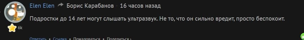 В Чебоксарах пенсионер купил звуковой отпугиватель для борьбы с детьми