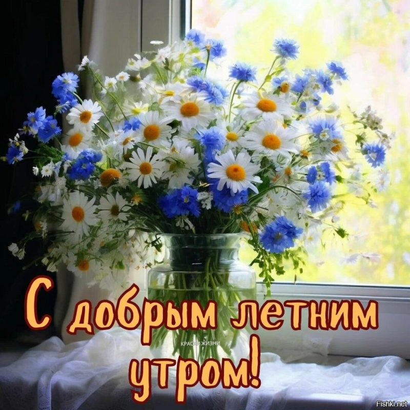 С добрым утром