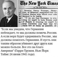 Болею за обе команды
для тех у кого память как у золотой рыбки, вот что думал Трумен