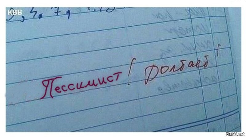 Ага... Пессимист болтает!