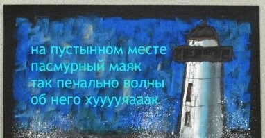 Намешалось