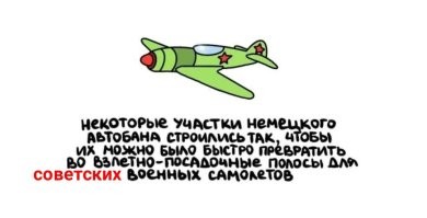 Ну, судя по приложенной картинке... 

А так, у нас тоже некоторые дороги делались с таким расчётом.