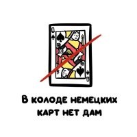 Там 8 валетов.