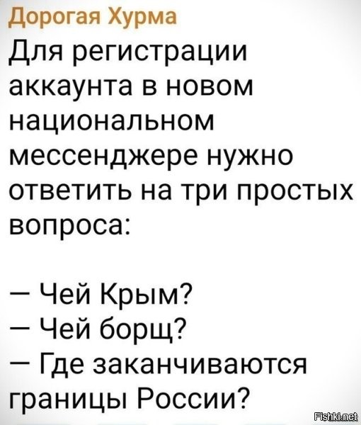Крым наш.
Борщ наш.

Помогли ответы?

Когда предлагают спрашивать "Чей Крым?", вспоминается эпизод из фильма "Подвиг разведчика".