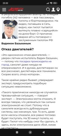 Ахренеть.... Со моим мнением про движки  согласны даже известные пилоты. Ахренеть.... Взлетная конфигурация, закрылки... Тьфу лять на вас, чепушилы.