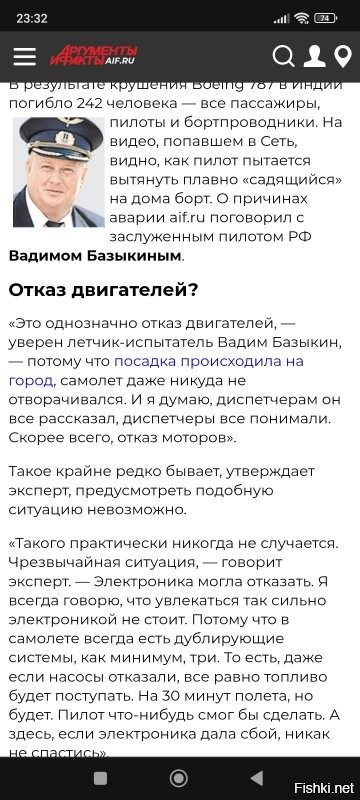 Ахренеть.... Со моим мнением про движки  согласны даже известные пилоты. Ахренеть.... Взлетная конфигурация, закрылки... Тьфу лять на вас, чепушилы.