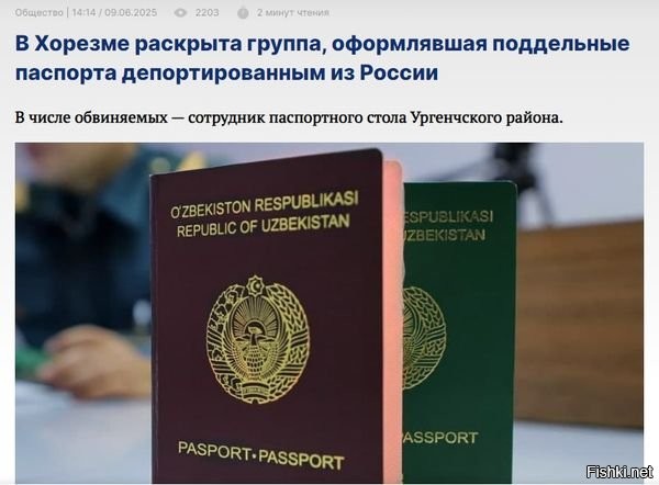 Депортация это конечно хорошо, только вот как бы этот обмочившийся через некоторое время снова в России не очутился, но уже с новыми документами. Думаю что в Узбекистане уже не один подобный подряд работает.