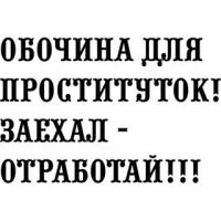 Обочечник нашёл себе неприятности