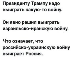 вот в таком размере видно хуже? или это по примеру скабеевой - она вещает для туго соображающих престарелых,  а здесь - картинки для слепых? 

предпосылок для окончания российско-украинской войны нет, иран разбомбят, а российско-украинская вполне вероятно ещё будет идти, и без внимания они украину не оставят.