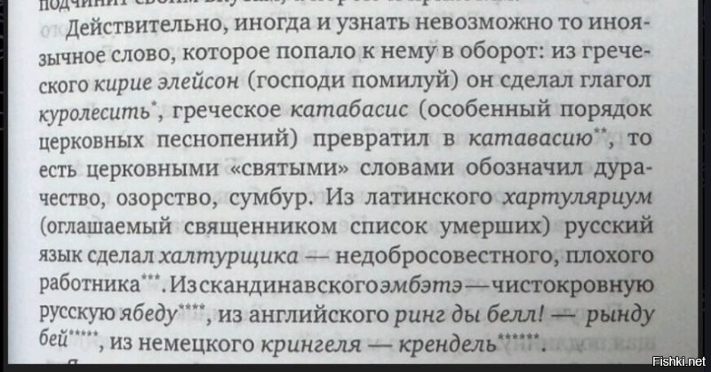 Куролесов - богат русский язык...