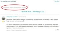 А теперь вопрос на засыпку к чудо - модераторам. Почему, когда я залогинен, то мой комментарий видно и все хорошо  а когда я выхожу из аккаунта, то выглядит это уже вот так 
Я например никакой картинки, на которой есть мат, на первом скрине не вижу от слова "совсем"!!! Это что у вас там за хитрожопый олень - кудесник сидит, который банит неугодные комментарии, и похоже юзеров тоже, под вымышленными предлогами, типа "применил спам-фильтр"!!!???