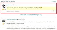 А теперь вопрос на засыпку к чудо - модераторам. Почему, когда я залогинен, то мой комментарий видно и все хорошо  а когда я выхожу из аккаунта, то выглядит это уже вот так 
Я например никакой картинки, на которой есть мат, на первом скрине не вижу от слова "совсем"!!! Это что у вас там за хитрожопый олень - кудесник сидит, который банит неугодные комментарии, и похоже юзеров тоже, под вымышленными предлогами, типа "применил спам-фильтр"!!!???