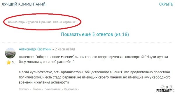 А теперь вопрос на засыпку к чудо - модераторам. Почему, когда я залогинен, то мой комментарий видно и все хорошо  а когда я выхожу из аккаунта, то выглядит это уже вот так 
Я например никакой картинки, на которой есть мат, на первом скрине не вижу от слова "совсем"!!! Это что у вас там за хитрожопый олень - кудесник сидит, который банит неугодные комментарии, и похоже юзеров тоже, под вымышленными предлогами, типа "применил спам-фильтр"!!!???