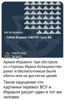 Почему только картинки? Если присмотреться, можно найти очень много общего. Например заявляемые причины начала СВО и атаки на Иран (превентивный удар для защиты своих границ), заявления о том, что "хорошие парни" бъют исключительно по военным объектам, а "плохие" только по гражданским и т.д. и т.п. Даже переговорные процессы ("Иранская сделка" и "минские соглашения") шли по одному сценарию. Похоже Израиль вообще не заморачивался и тупо слямзил наш сценарий и наши заявления чуть ли не дословно. Ну и те, кто освещает этот процесс, тоже не стали мудрить, а просто меняют названия в старых статьях (Украину на Иран, а Израиль на Россию) и меняют полярность, мол Россия напав на Украину - злой агрессор, а Израиль - защищающаяся жертва. В общем ничего нового, кроме решительности Ирана атаковать базы тех, кто будет помогать Израилю.