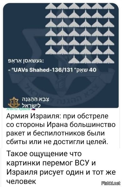 Почему только картинки? Если присмотреться, можно найти очень много общего. Например заявляемые причины начала СВО и атаки на Иран (превентивный удар для защиты своих границ), заявления о том, что "хорошие парни" бъют исключительно по военным объектам, а "плохие" только по гражданским и т.д. и т.п. Даже переговорные процессы ("Иранская сделка" и "минские соглашения") шли по одному сценарию. Похоже Израиль вообще не заморачивался и тупо слямзил наш сценарий и наши заявления чуть ли не дословно. Ну и те, кто освещает этот процесс, тоже не стали мудрить, а просто меняют названия в старых статьях (Украину на Иран, а Израиль на Россию) и меняют полярность, мол Россия напав на Украину - злой агрессор, а Израиль - защищающаяся жертва. В общем ничего нового, кроме решительности Ирана атаковать базы тех, кто будет помогать Израилю.