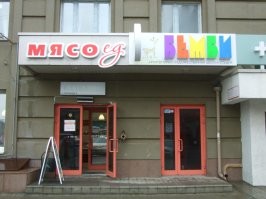 Про выбор соседей опять жеж.                                                   
   Новосиб. Ул Орджоникидзе.