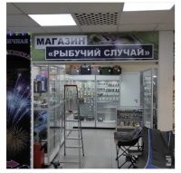 Ждём парфюмерный магазин "вонючий случай"))