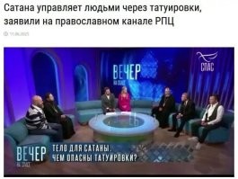Новости из параллельной вселенной мракобесов..